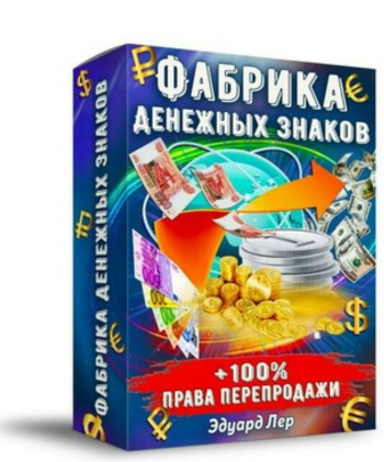 Фабрика Денежных Знаков